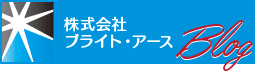 株式会社ブライトアース Blog